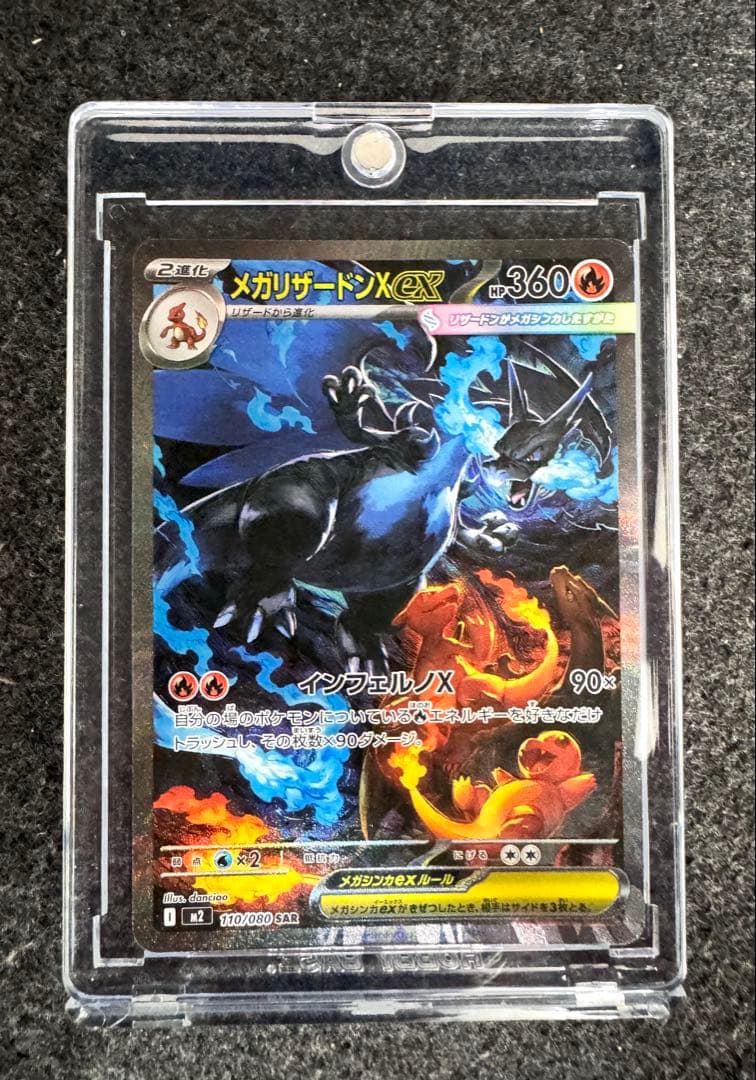 メガリザードンXex M2 110/080 SAR インフェルノX　良好、極美品