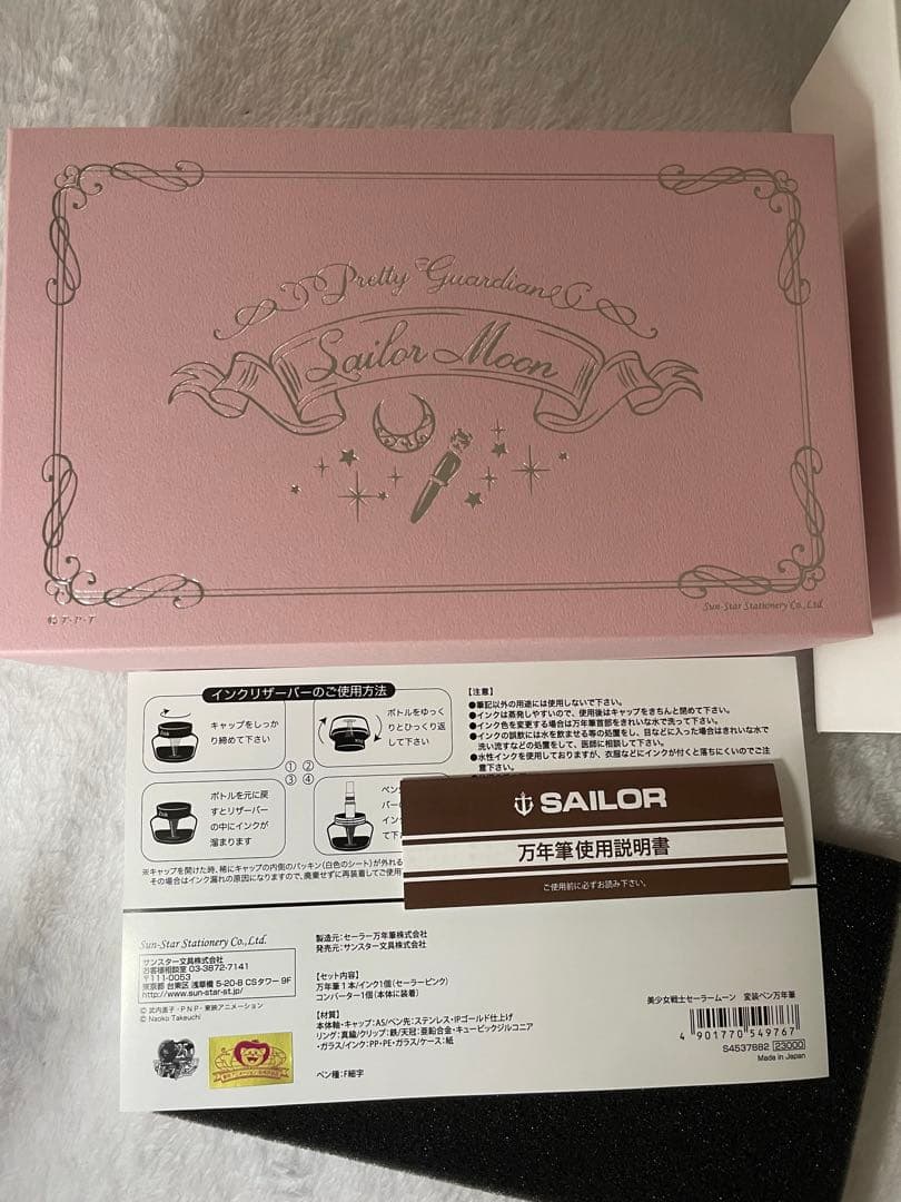 セーラー万年筆　限定　変装ペン　セーラームーン　インク瓶付　プレバン　未使用