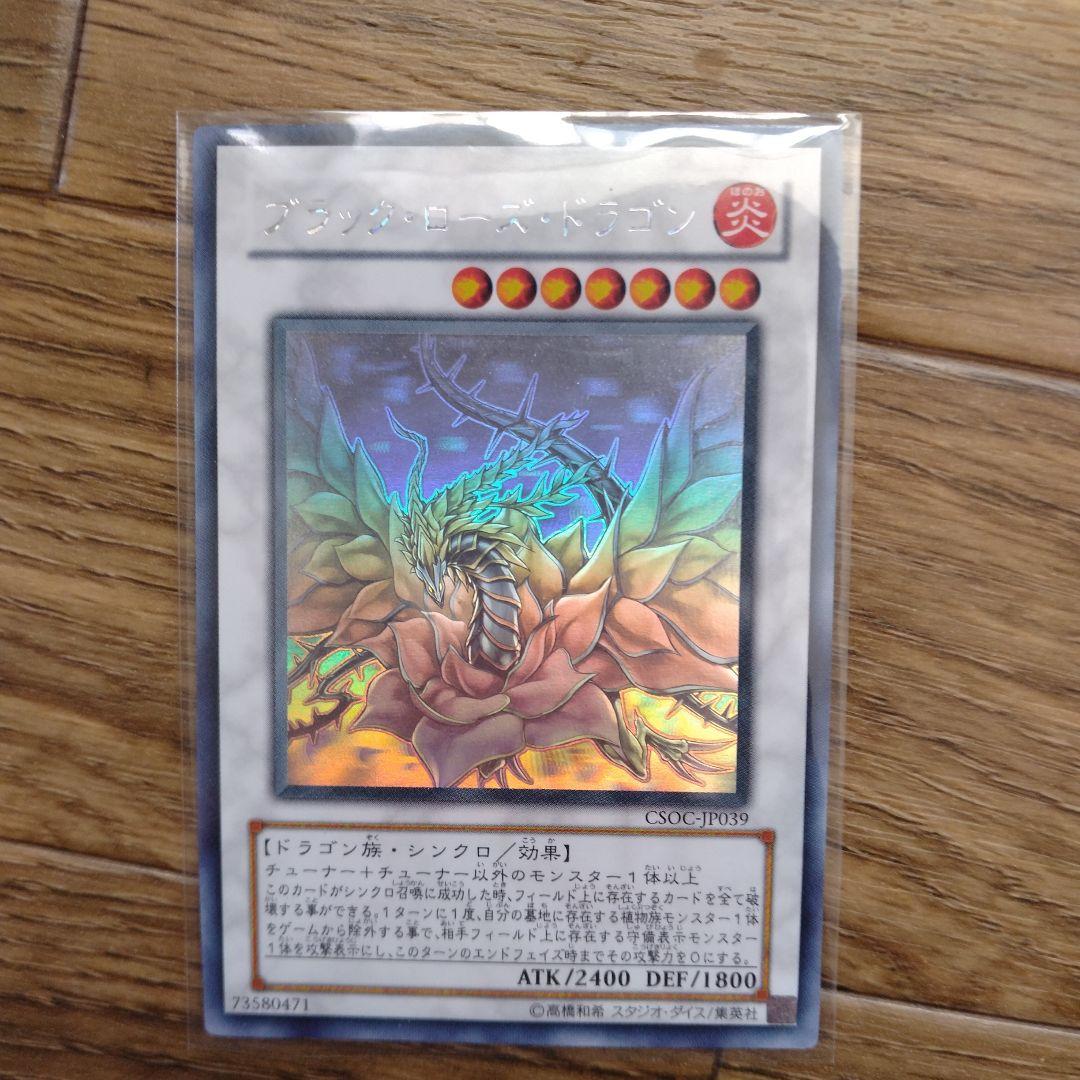 ブラック・ローズ・ドラゴン CSOC-EP039　ホロ