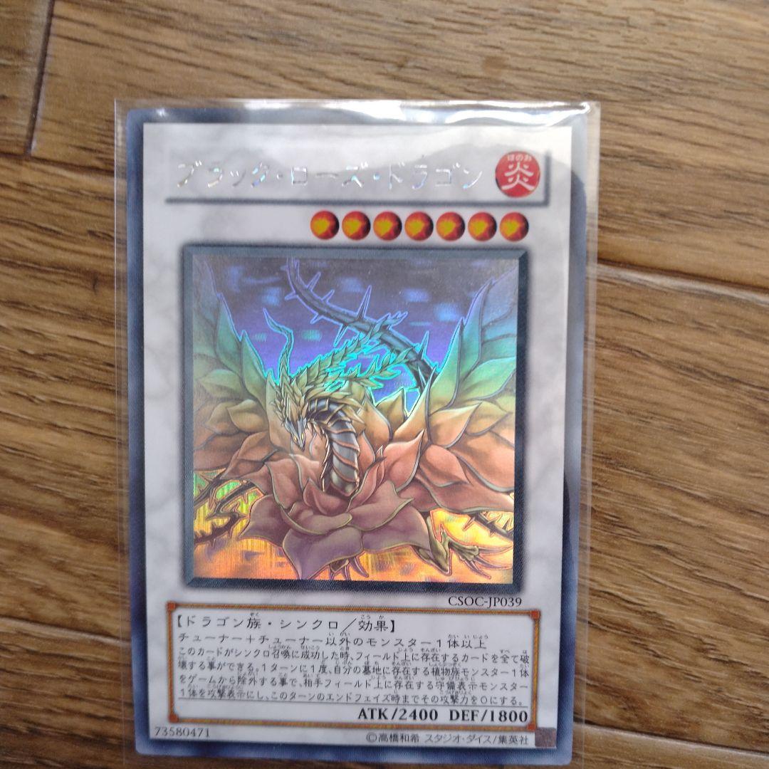 ブラック・ローズ・ドラゴン CSOC-EP039　ホロ