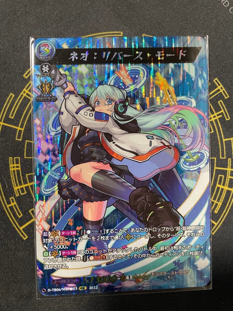 ヴァンガード ネオ：リバースモード MSR極 1枚