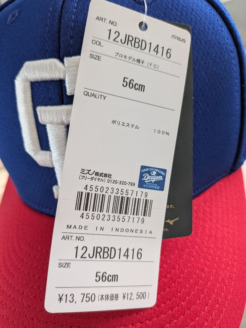 タ*カ様 中日ドラゴンズ　FCキャップ　プロモデル　プロコレ　56cm