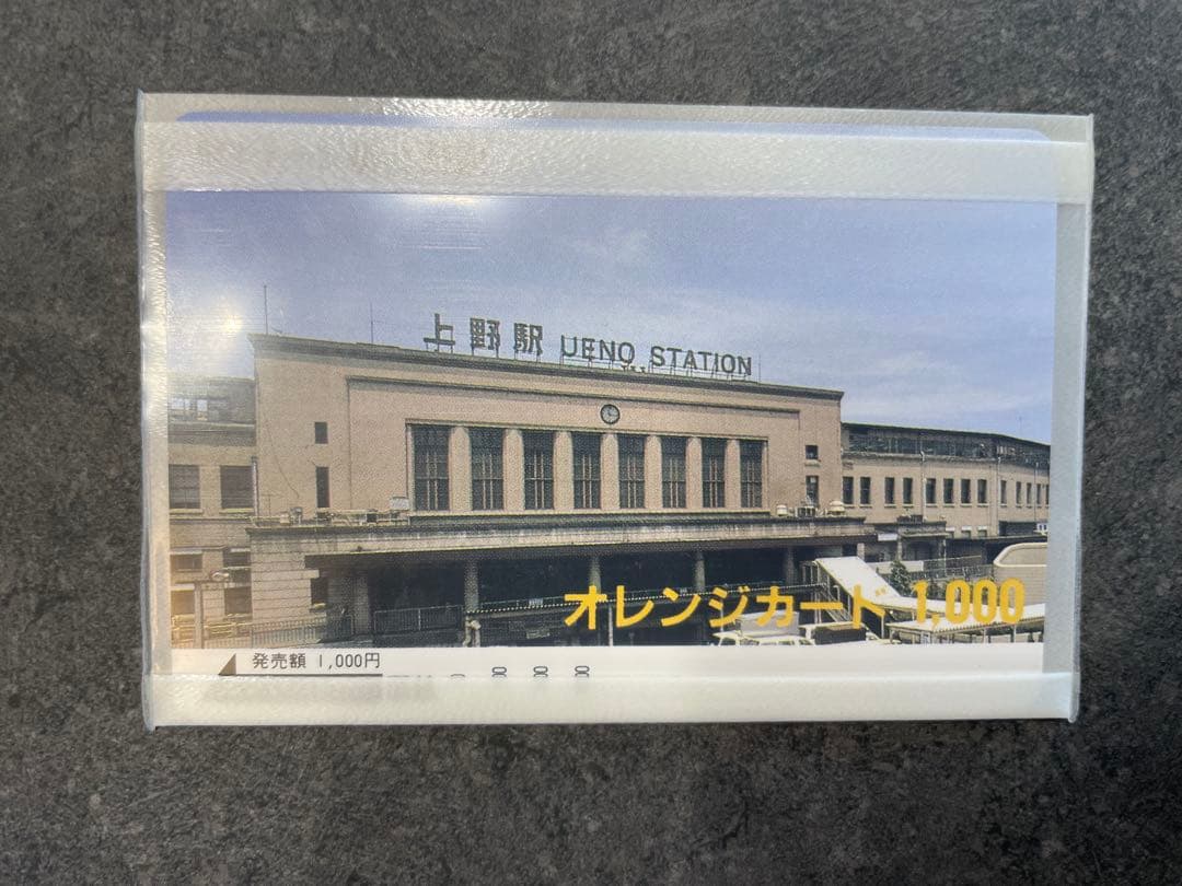 オレンジカード　未使用　14枚まとめ売り