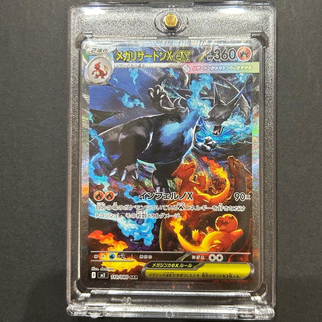 メガリザードン X ex SAR