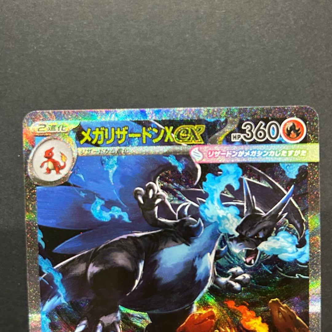 メガリザードン X ex SAR
