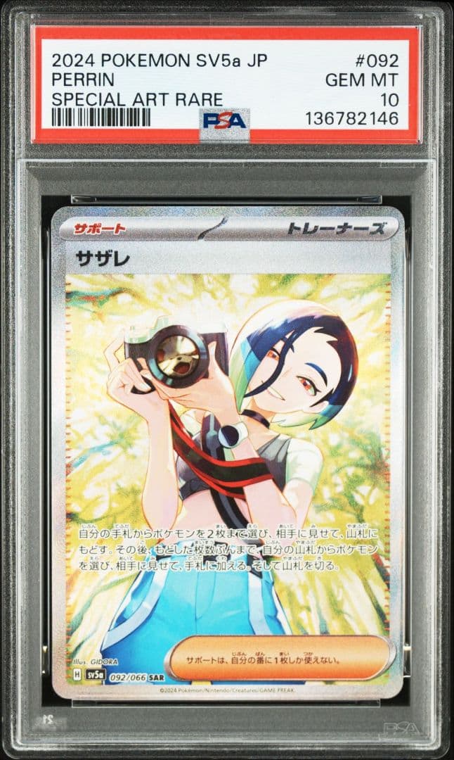 サザレ SAR SV5a クリムゾンヘイズ 092/066 PSA10