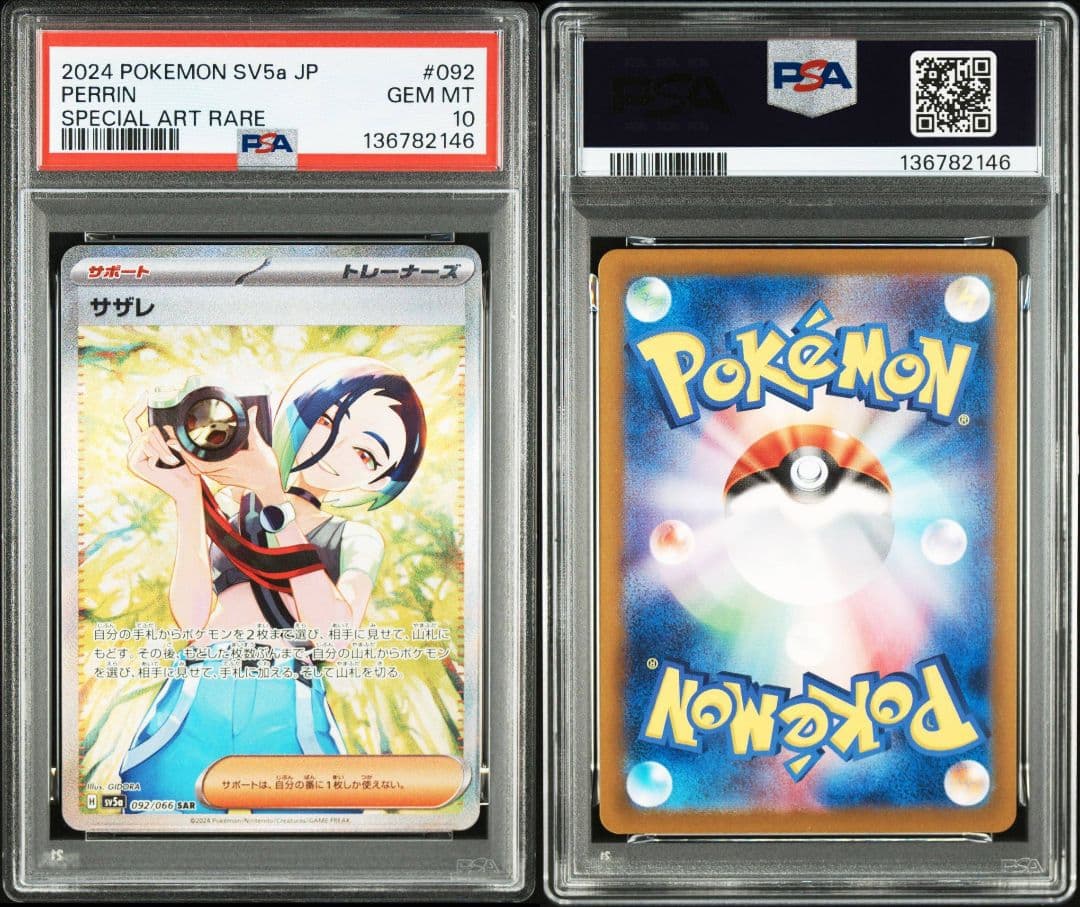 サザレ SAR SV5a クリムゾンヘイズ 092/066 PSA10