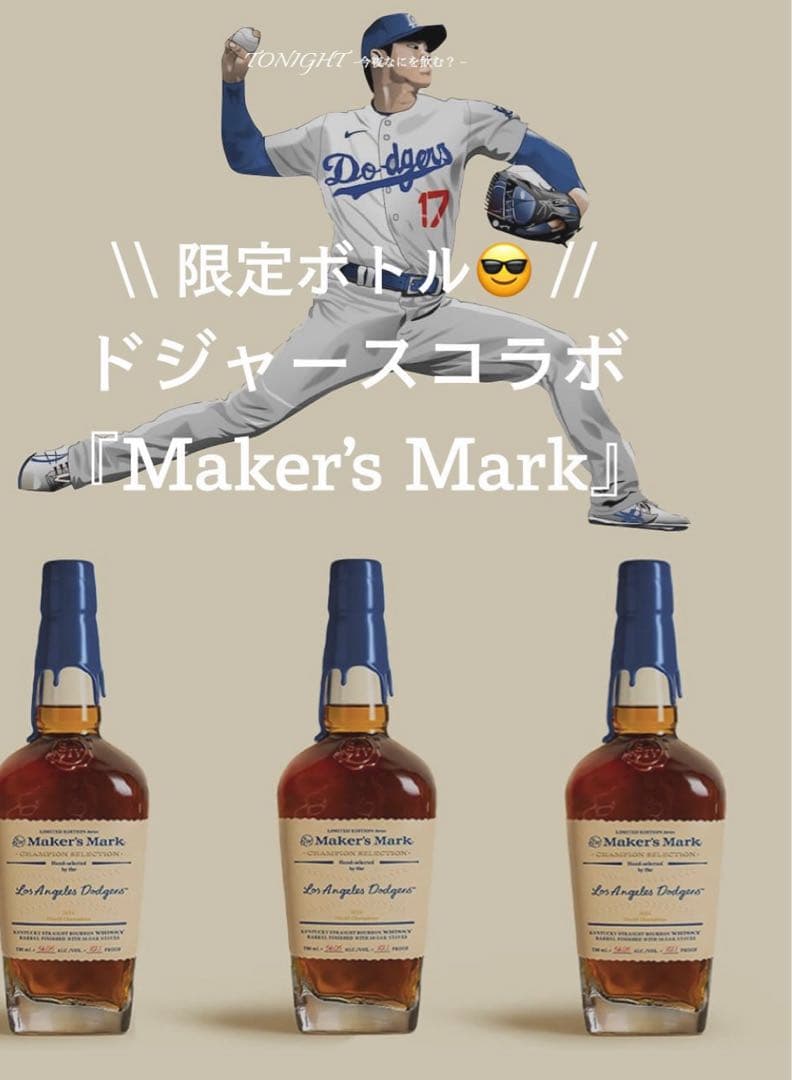 ドジャース優勝記念❣️2024❣️限定ボトル 1本。日本未発売限定275本
