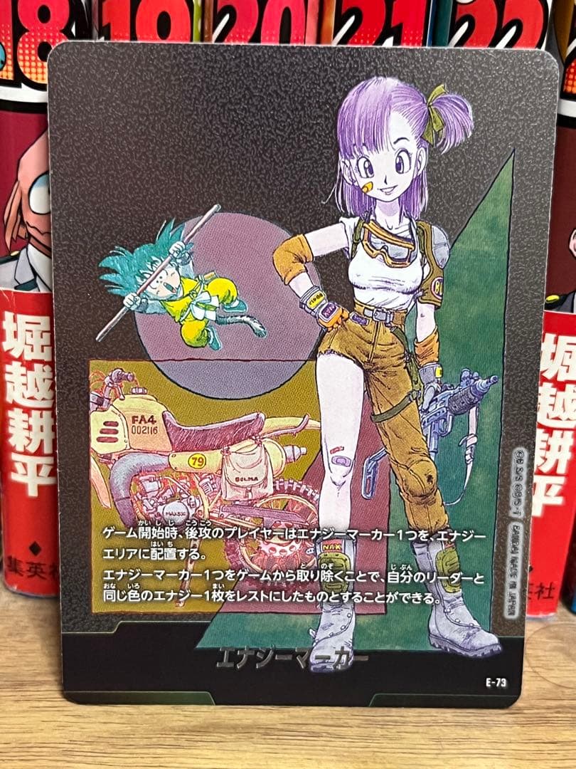 ドラゴンボールフュージョンワールド　マンガブースター　エナジーマーカー　E-73