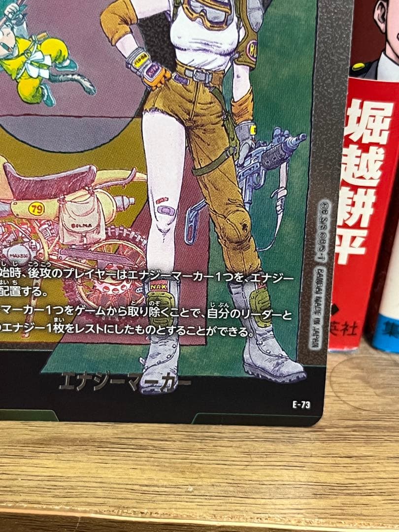ドラゴンボールフュージョンワールド　マンガブースター　エナジーマーカー　E-73