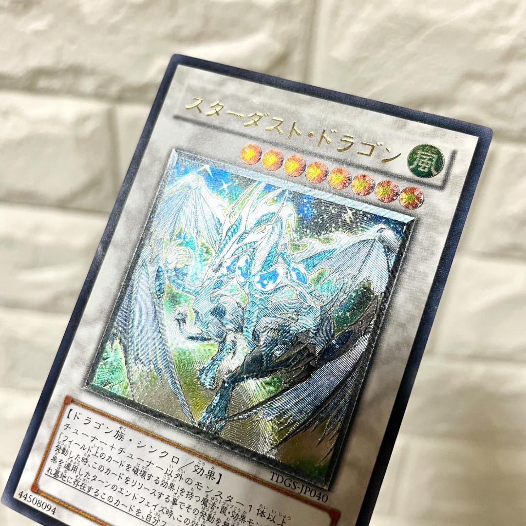 遊戯王 スターダストドラゴン 旧レリーフレア アルティメットレア