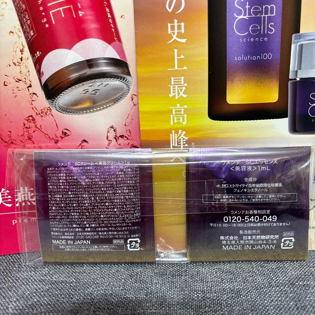 ラメンテ 美燕エクソソーム 6箱【新品未開封】おまけ付