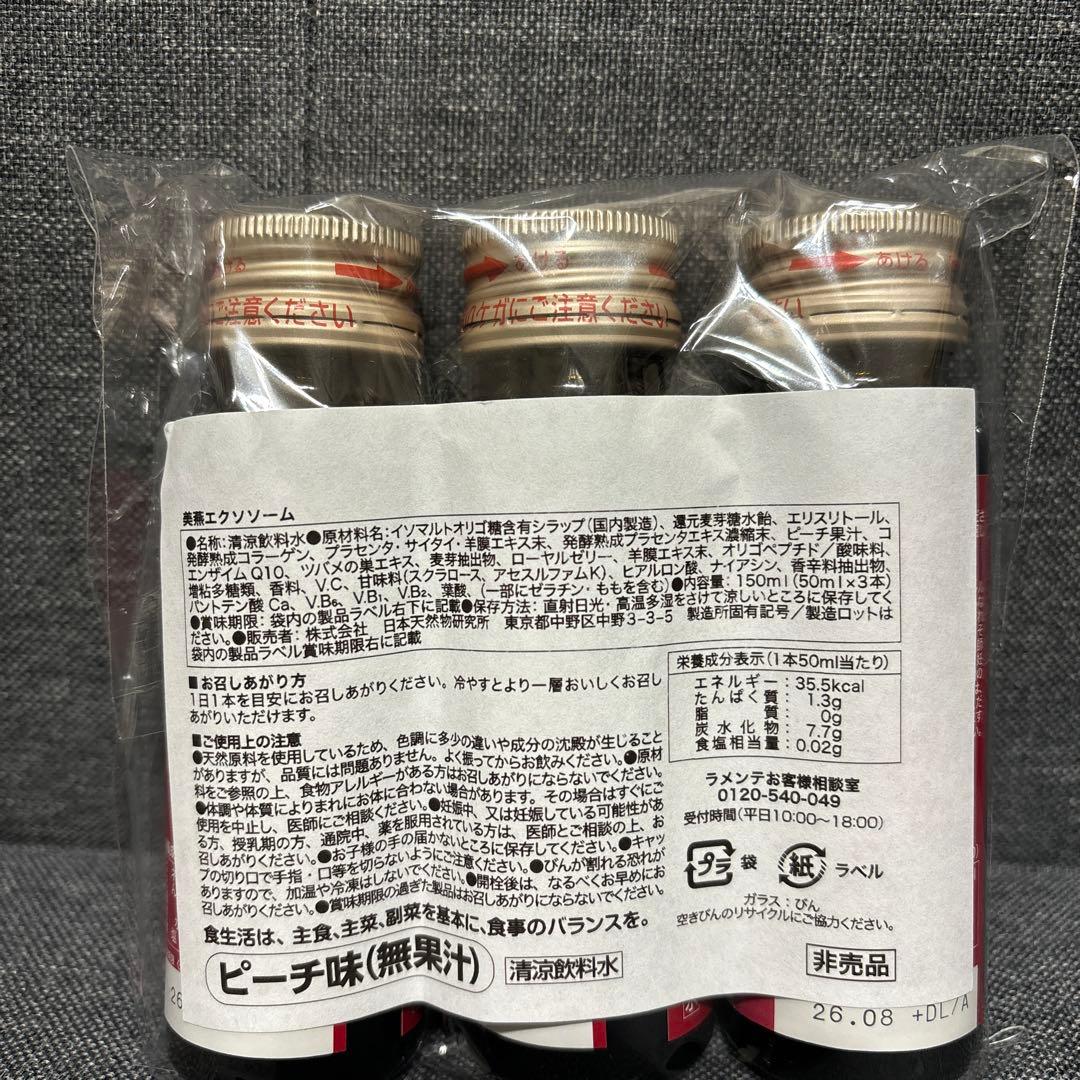 ラメンテ 美燕エクソソーム 6箱【新品未開封】おまけ付