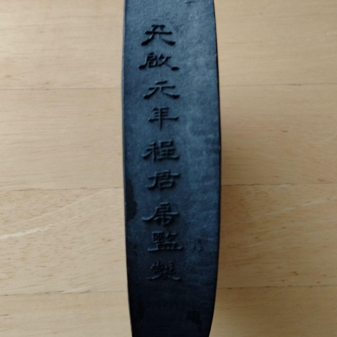 旧家蔵書道古墨古硯精品保存状態良好中国大型古墨【龍鳳呈祥】天啓元年程君房監製古墨