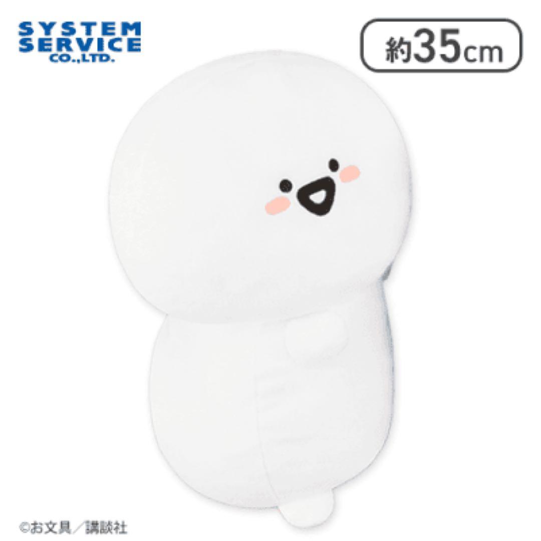 お文具といっしょ だっこポーズ ぬいぐるみ XL プリンさん お文具さん