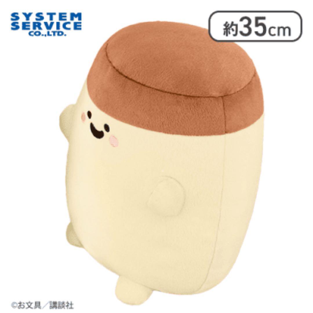 お文具といっしょ だっこポーズ ぬいぐるみ XL プリンさん お文具さん