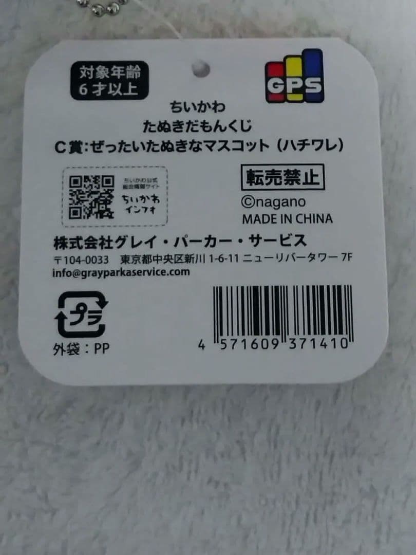 ちいかわ たぬきだもんくじ＆エニマイくじ『ハチワレ』