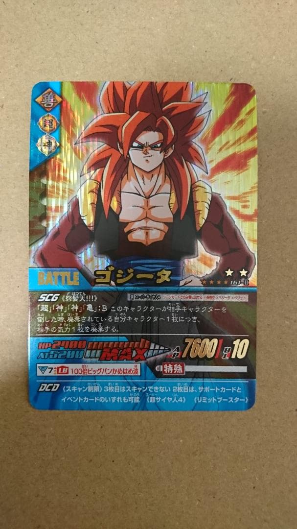 ドラゴンボールZ2 データカードダス【ゴジータ】