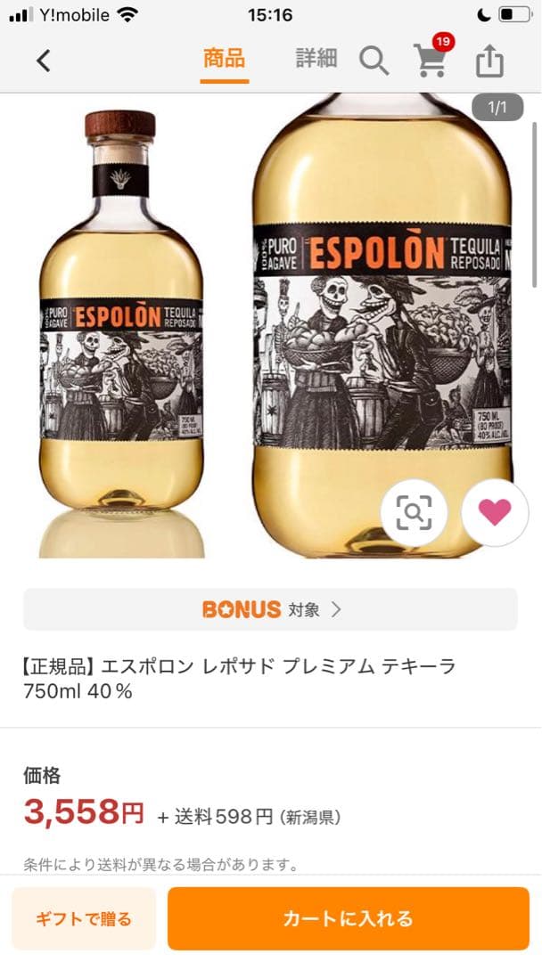 未開封品　モンテロボス トバラ1本、エスポロン レポサド 2本セット