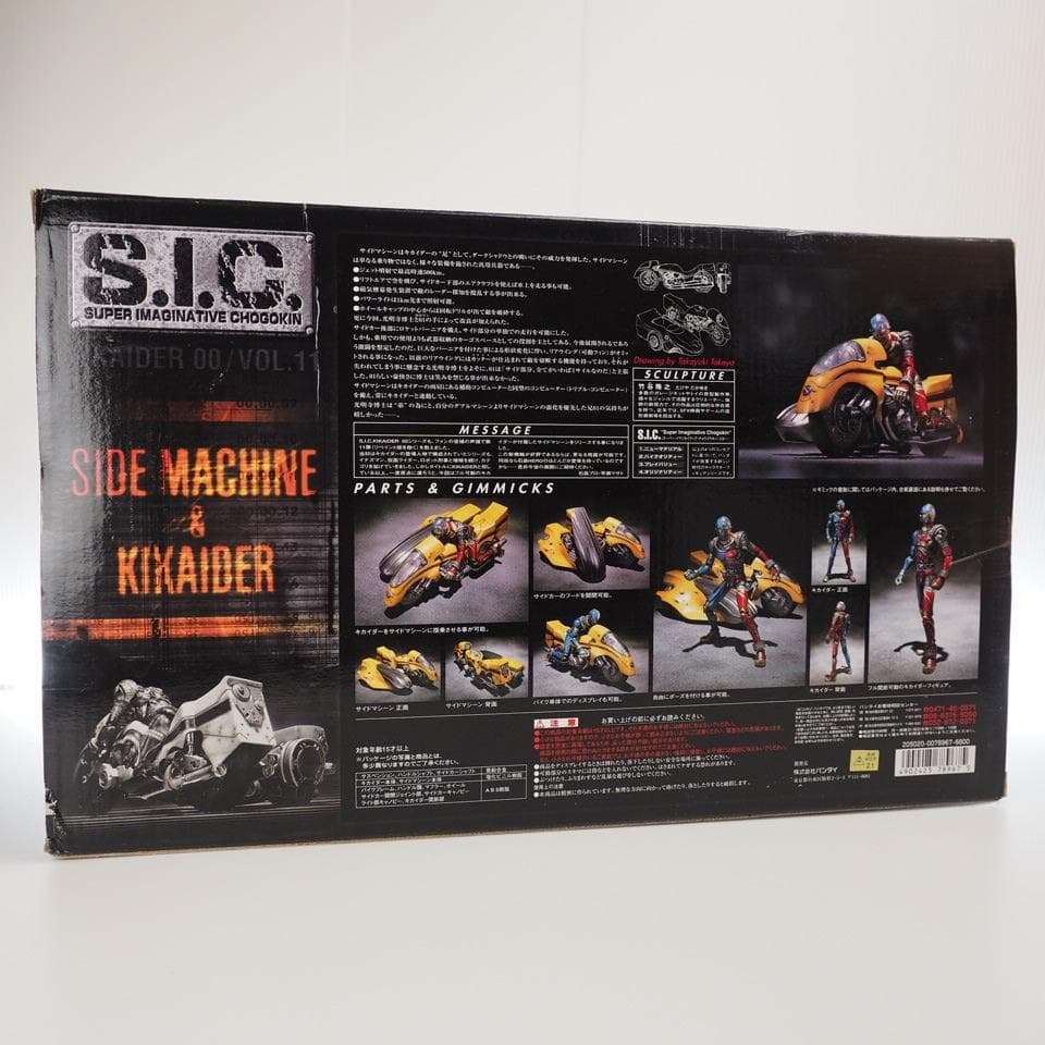 SIC 人造人間キカイダー サイドマシーン&キカイダー SIC11 未開封品
