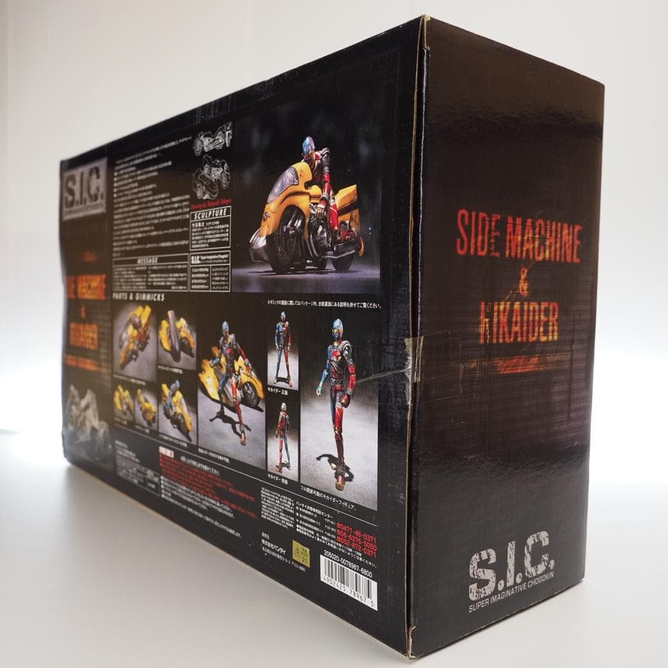 SIC 人造人間キカイダー サイドマシーン&キカイダー SIC11 未開封品