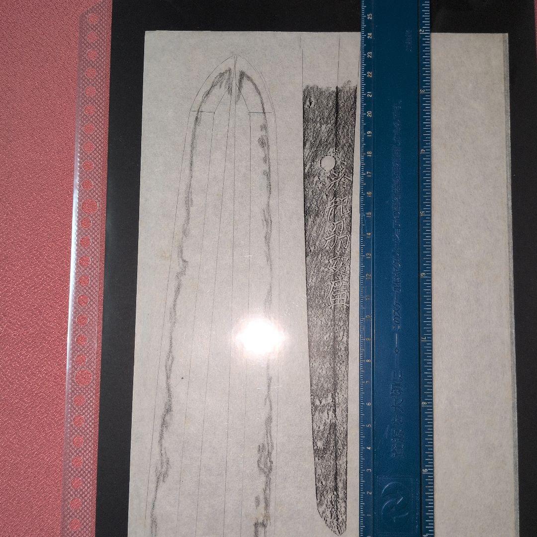 記録・鑑別資料　拓本　刀剣押形　押形　部分押形　表銘『於紀州安廣』　茎　銘　刃文