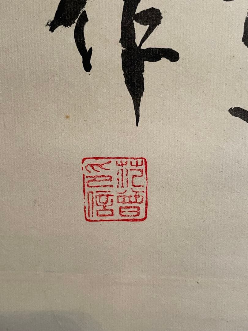 掛軸 賈思勰 かしきょう 総察農図 肉筆 稲穂 豊作祈願 中国美術 時代物