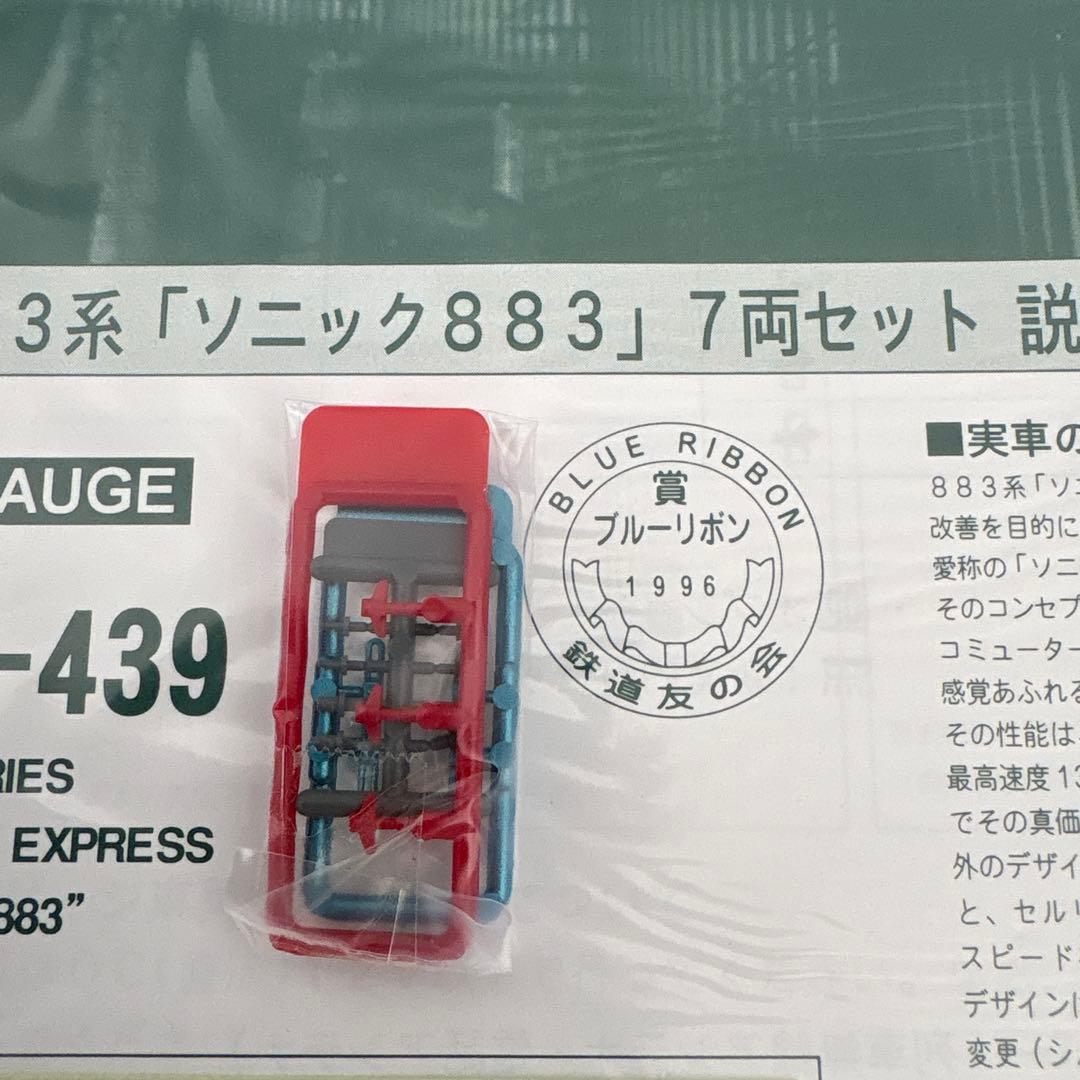 【新同】KATO 10-439 883系ソニック883 7両付属品未使用未開封⑤