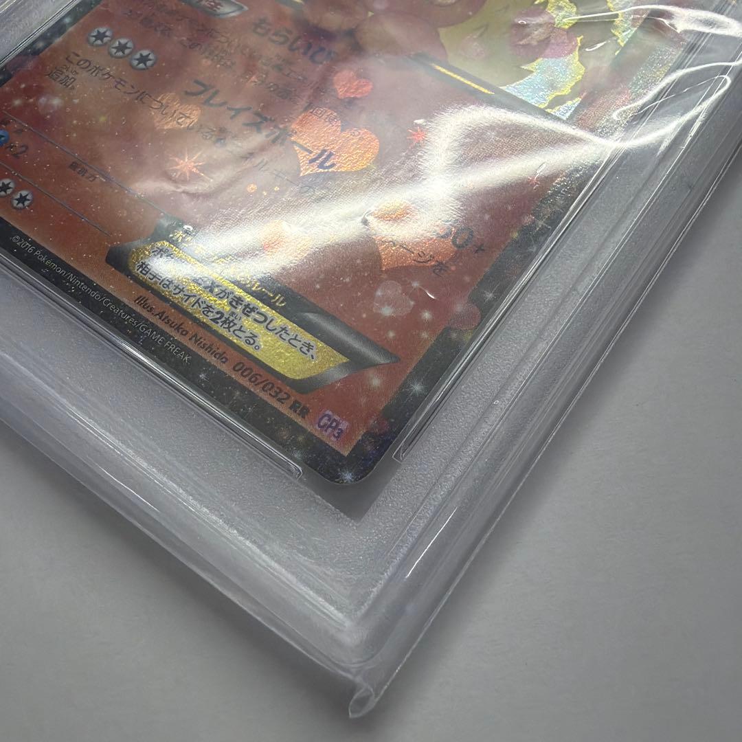 ポケモンカード ブースター ex rr ポケキュン PSA10