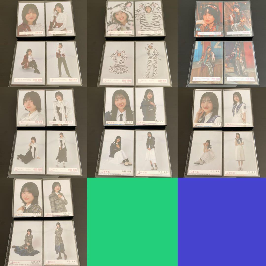 【最終値下げ】櫻坂46 的野美青 生写真 コンプ まとめ売り