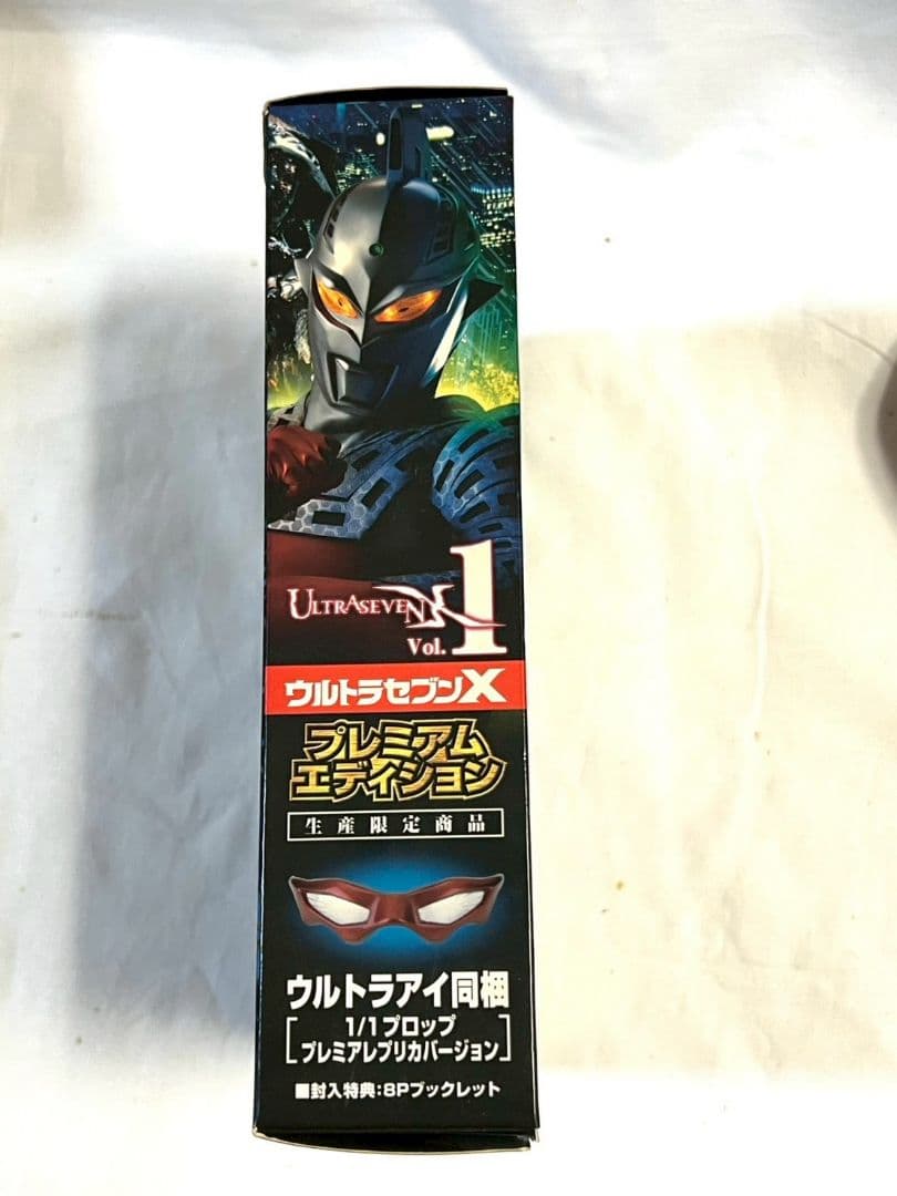 ウルトラアイ 1/1プロップ プレミアレプリカ ULTRASEVEN X 特典