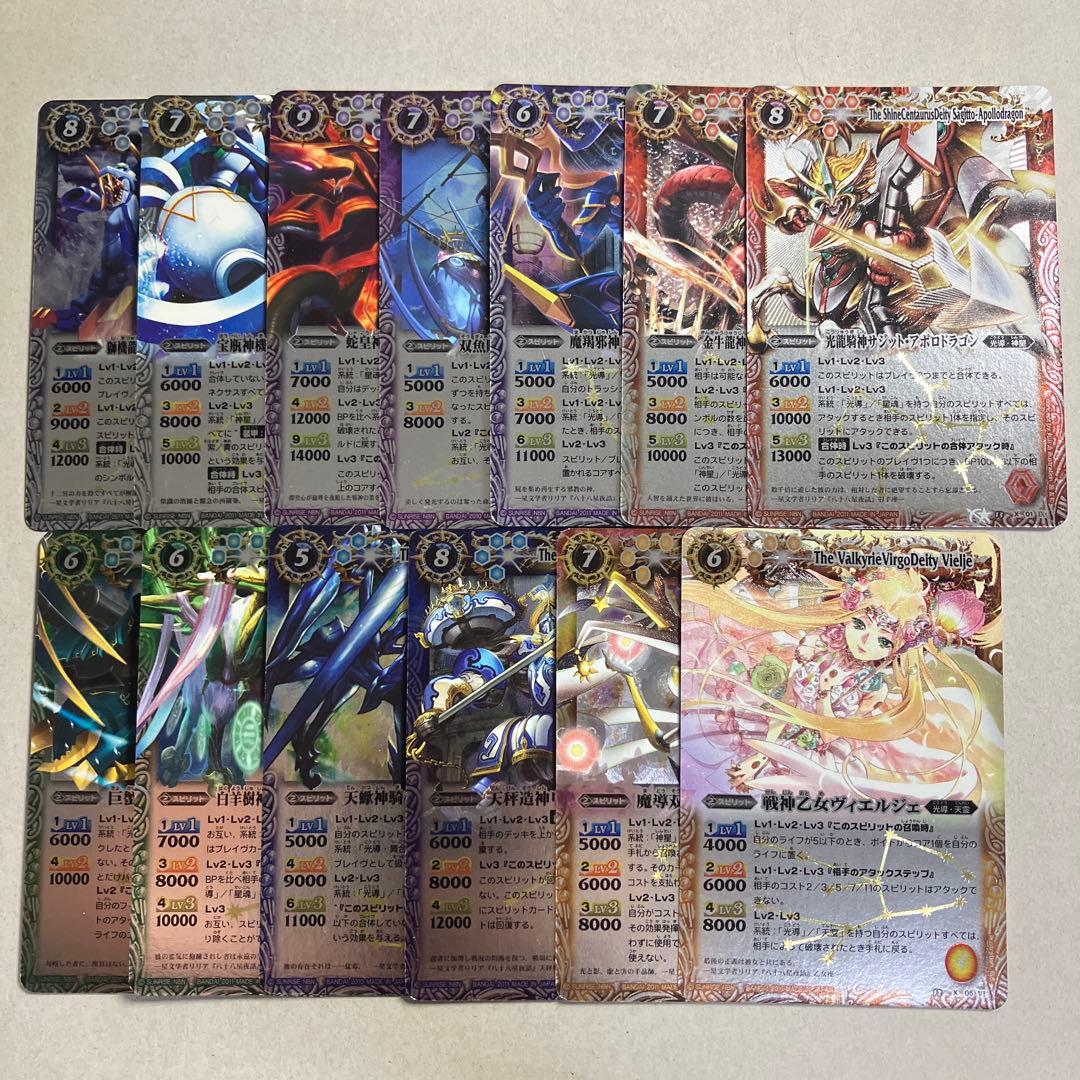 12宮Xレア 初期レリーフコンプセット 計13枚 バトルスピリッツ B