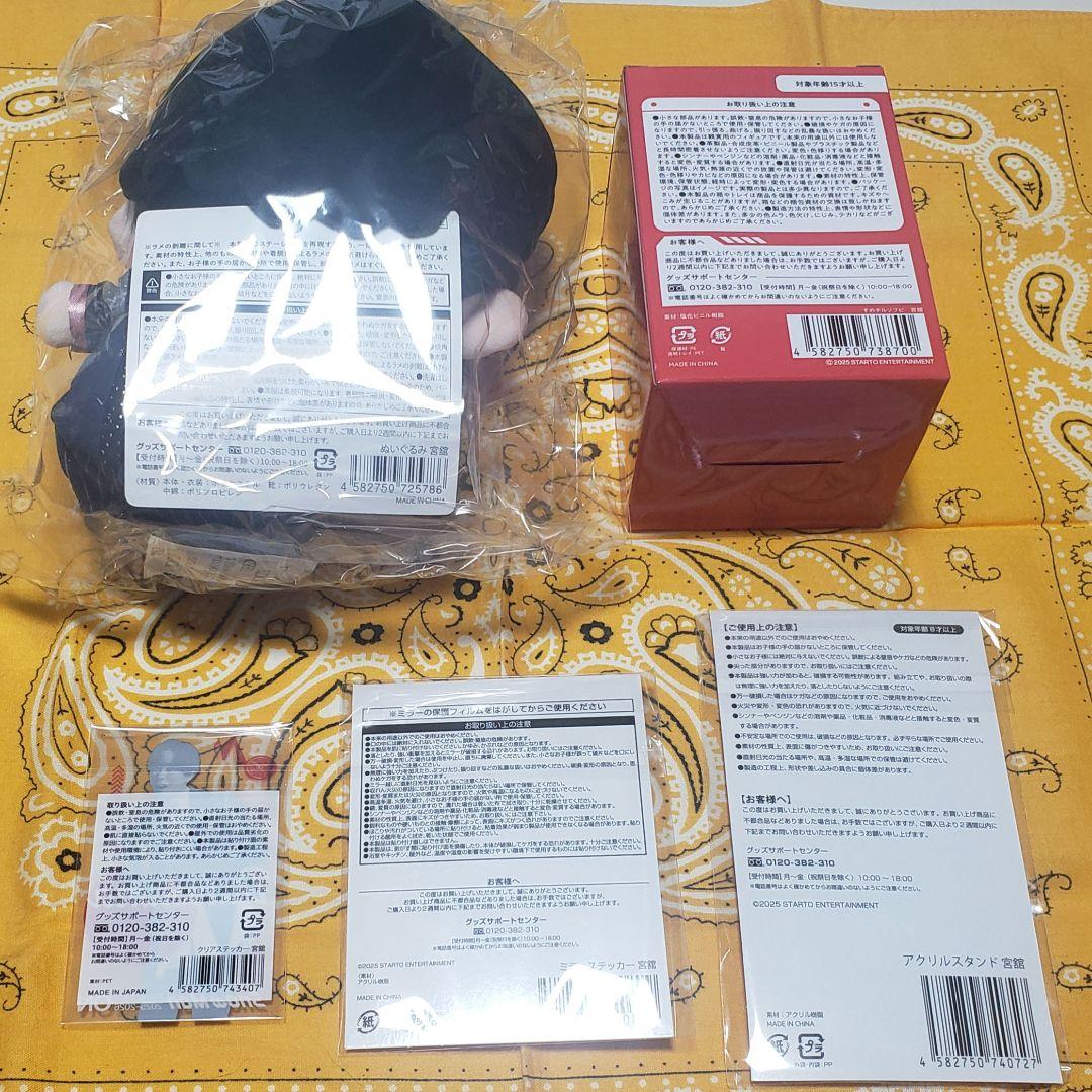 宮舘涼太  Man すのチルBIGぬい ソフビ アクスタミラーステッカー