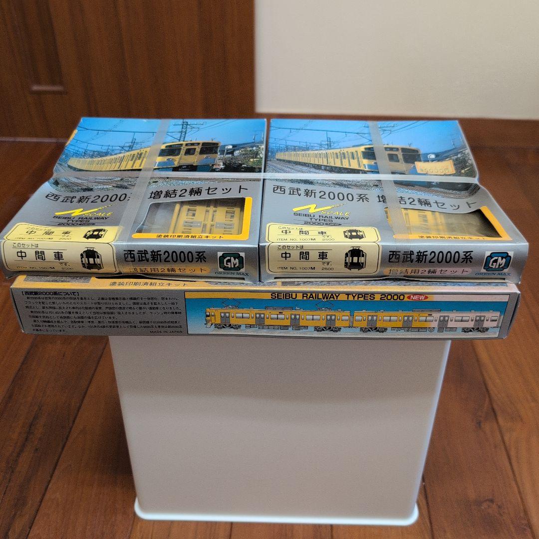 西武新2000系 増結2輌セット×2