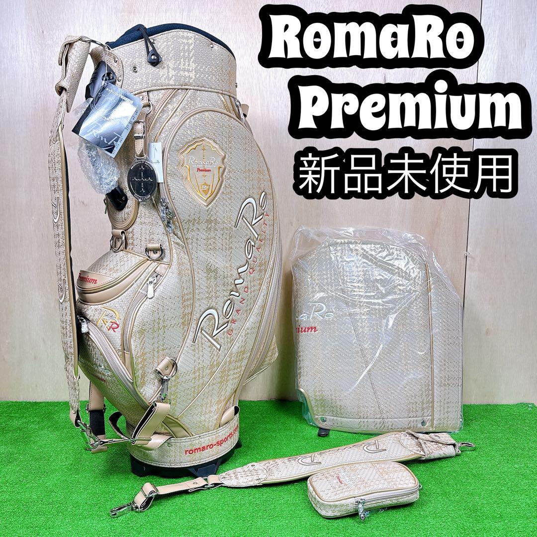【新品未使用】 RomaRo ロマロ プレミアム キャディバッグ 付属品多数