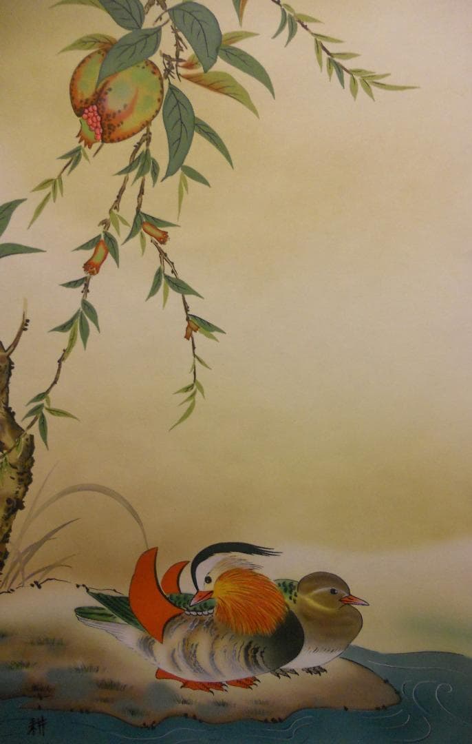 掛け軸 平松耕一 『 柘榴に鴛鴦 』 絹本 希少 軸装 茶道具 掛軸 美品 です