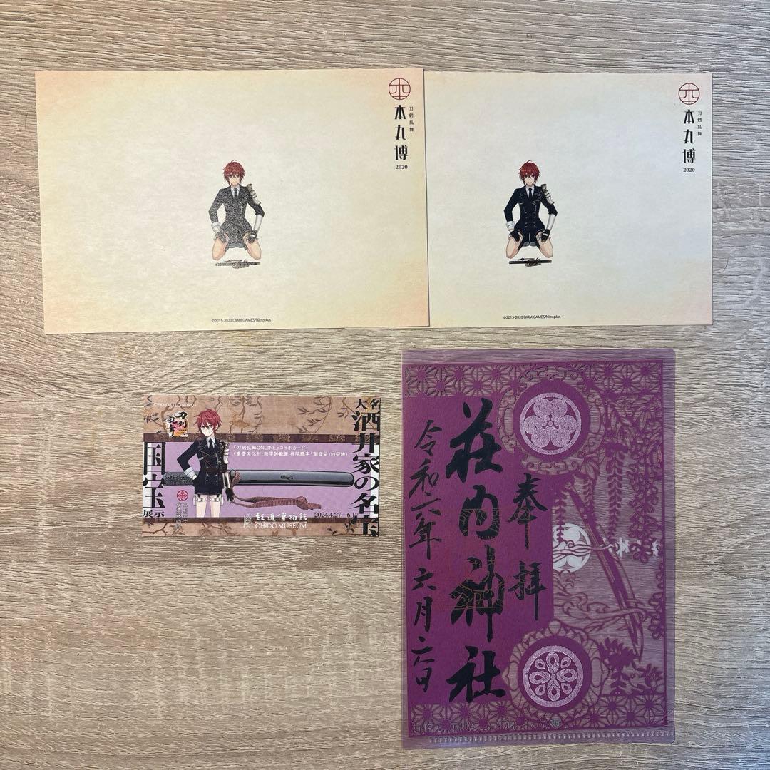 信濃藤四郎 限定切り絵御朱印・本丸博ポストカード・致道博物館コラボカードセット