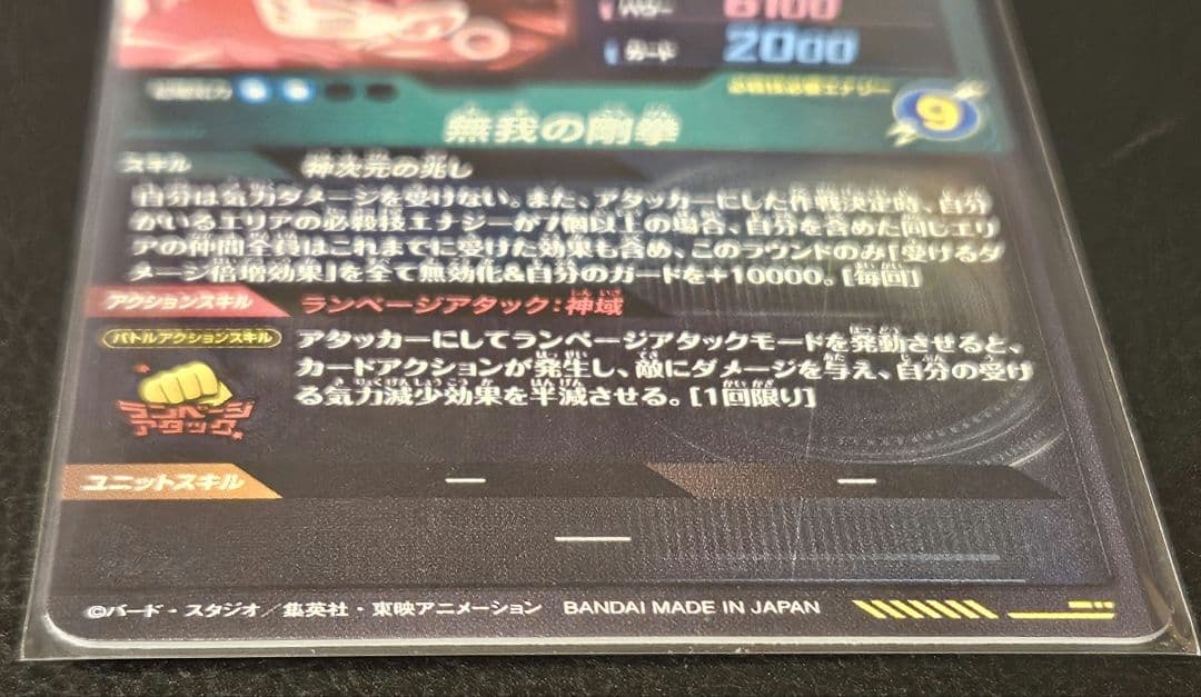 【極美品】ドラゴンボールスーパーダイバーズ SDV8-SEC 孫悟空 パラレル