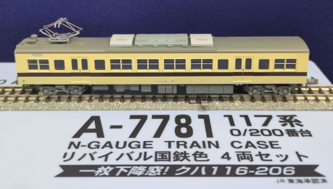 鉄道模型 117系 0/200番台 リバイバル国鉄色 4両セット
