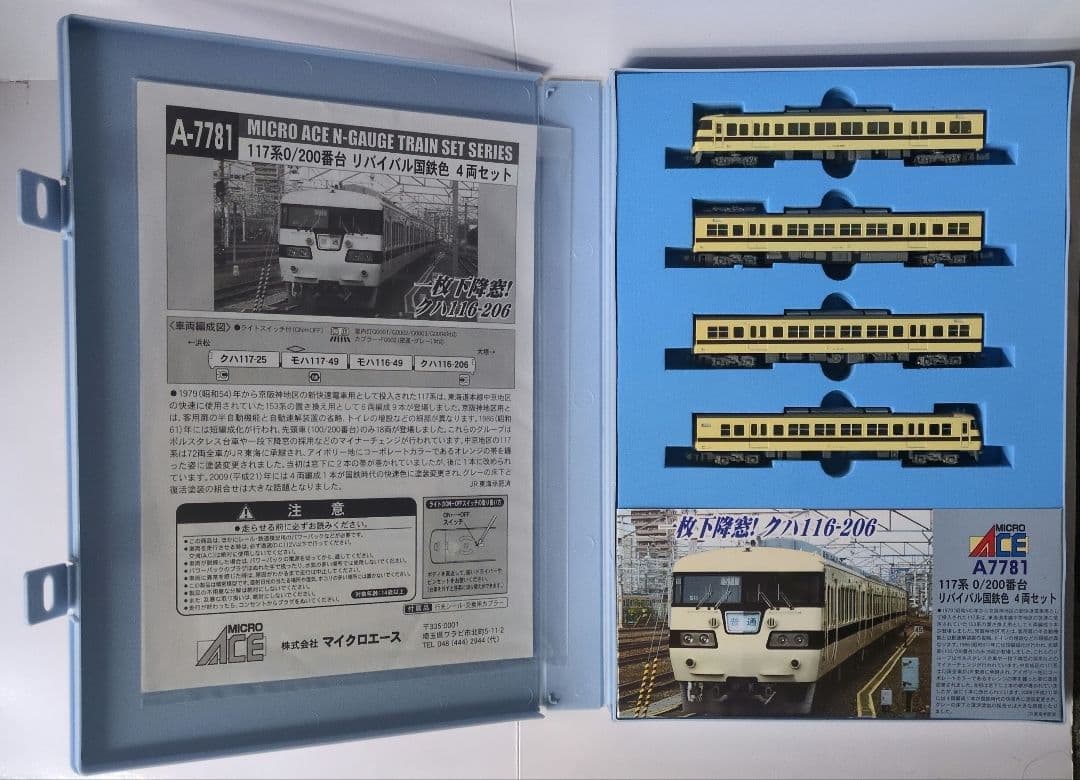鉄道模型 117系 0/200番台 リバイバル国鉄色 4両セット