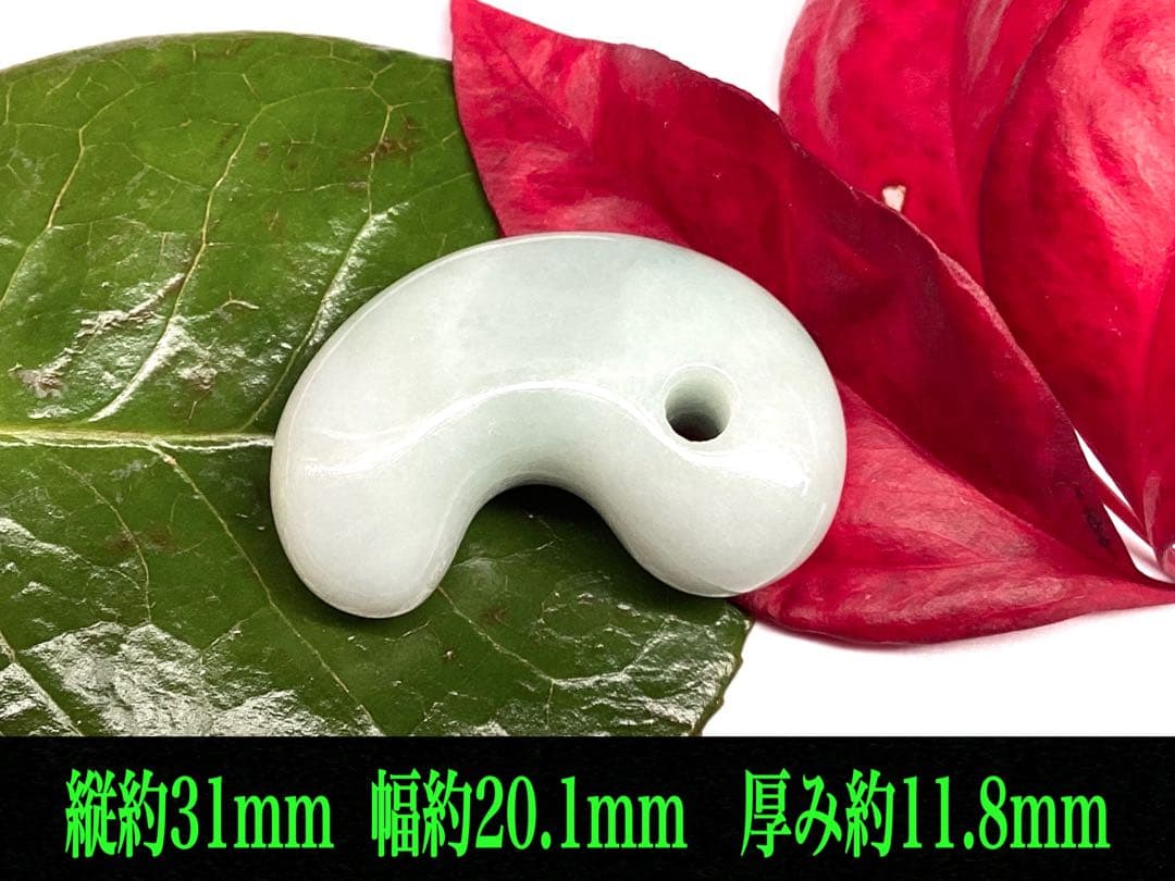 ✳味身良好‼️ 摩訶不思議なパワーの糸魚川翡翠　ジェダイト勾玉　御守り*守護石に‼️