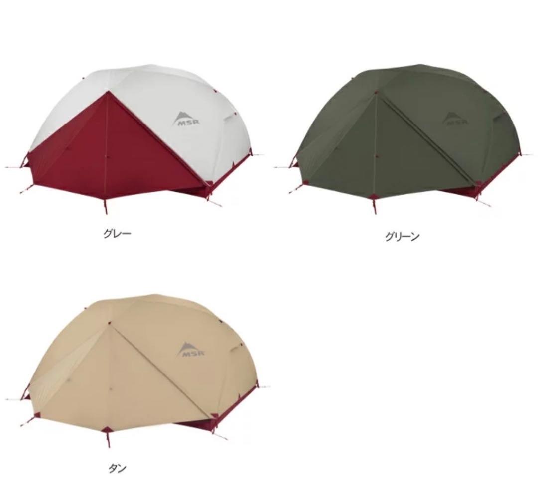 MSRエリクサー3グレー　新品未使用品