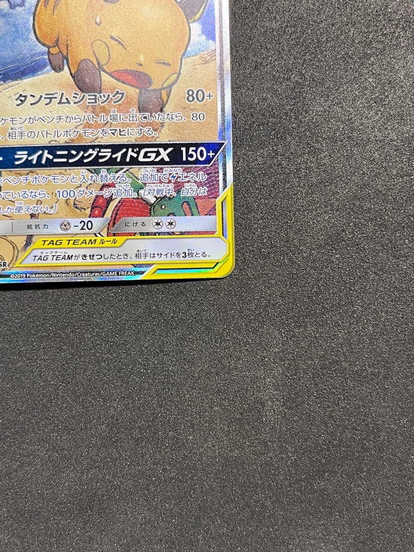 ライチュウ＆アローラライチュウGX 057/054 SR SA タッグチーム