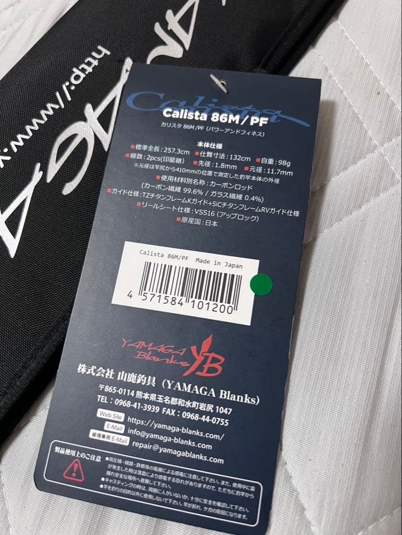 ヤマガブランクス23カリスタ86M/PF 美品 23Calista 86M/PF