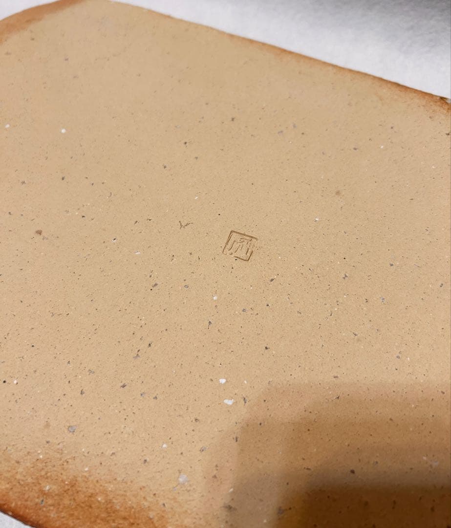 信楽焼 神山易久 長皿 庵窯 陶芸 長方皿 スカーレット 信楽 神山