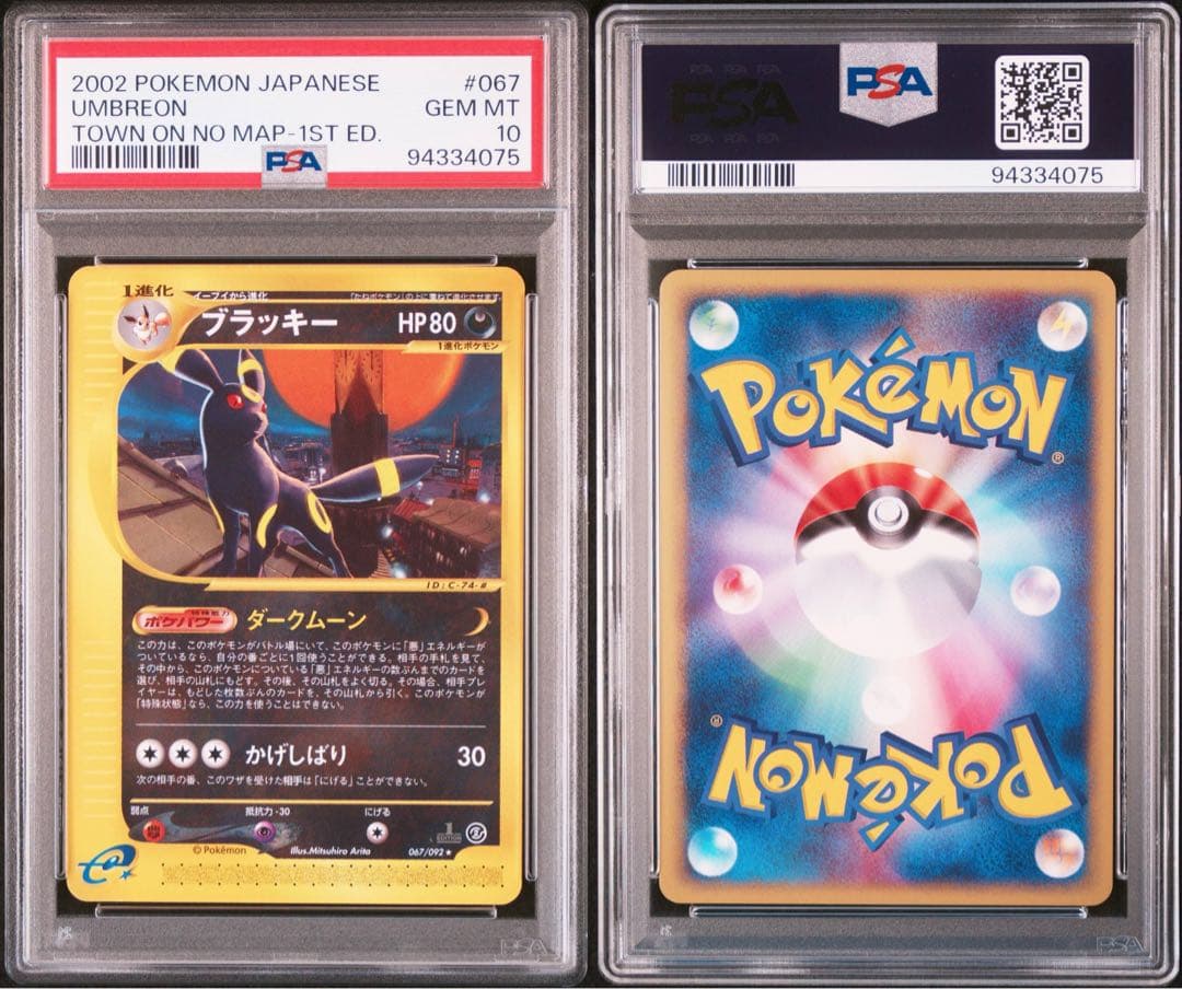 ブラッキー ★ :1ED [e2 067/092]psa10