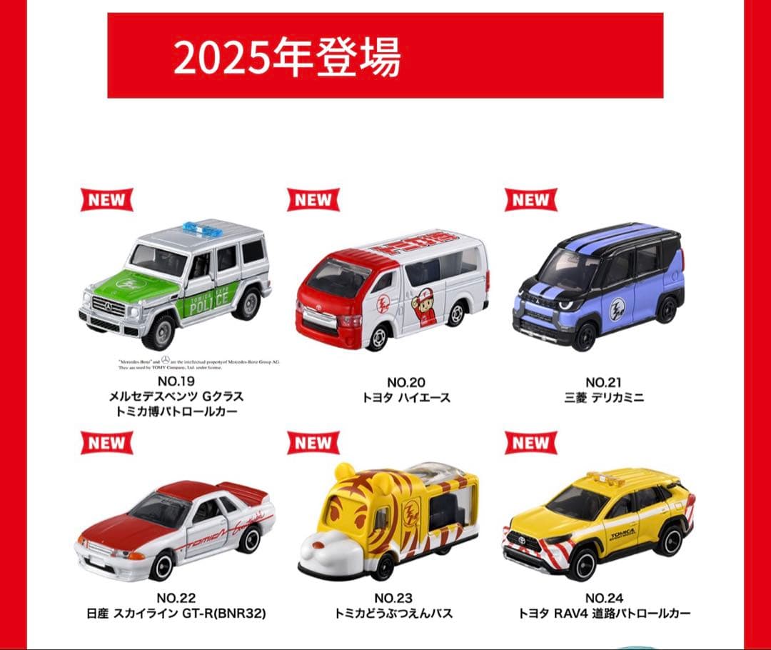 トミカ博2025東京　イベントモデル及び入場記念　7台
