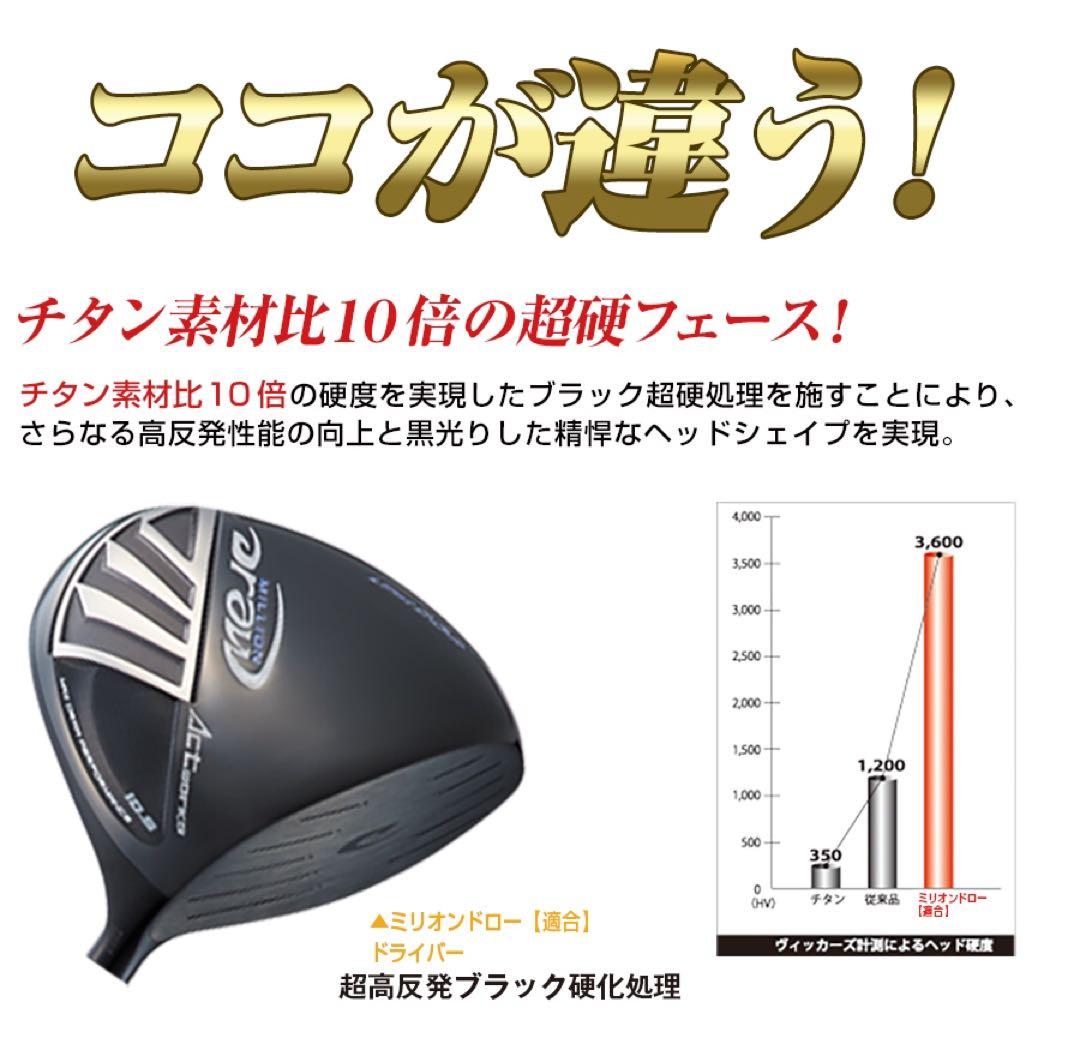 ★新品★強制ドロー&超高反発力で飛ばす! ミリオンドロー 三菱飛匠シャフト仕様