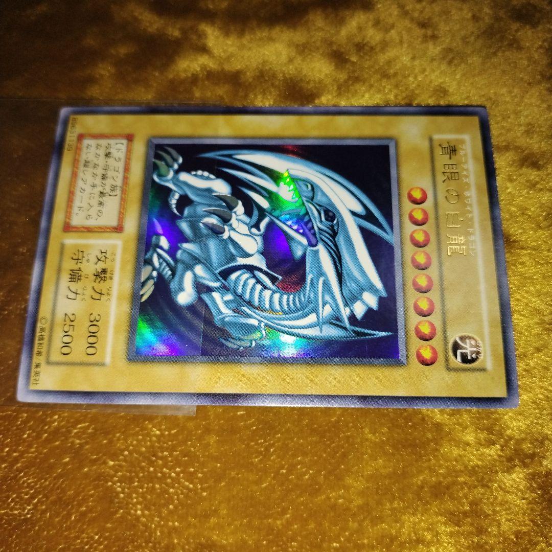 初期ウルトラ　青眼の白龍　ブルーアイズホワイト・ドラゴン　説明欄必読!!!