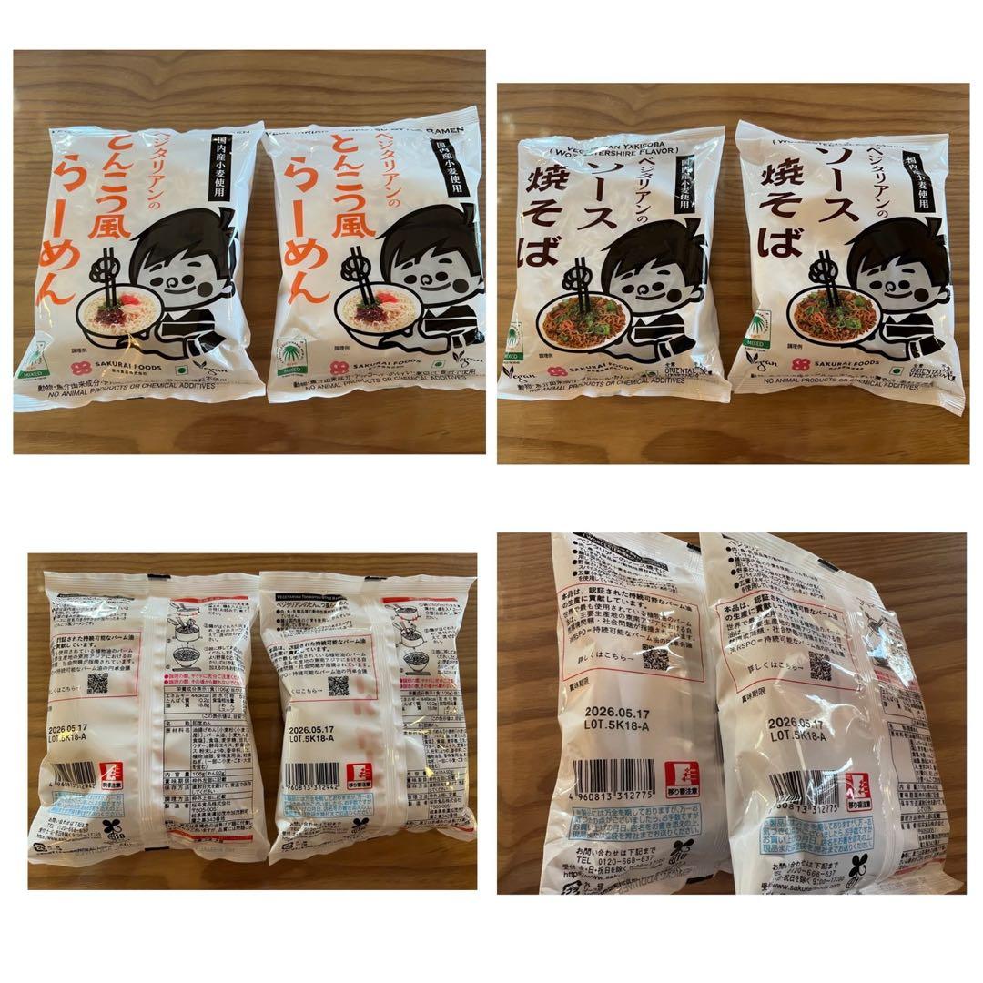 【まとめ出品】ベジタリアン インスタントラーメン 35袋 肉エキス不使用